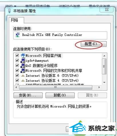 选择“配置” win10系统网络经常掉线的解决方法