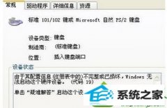 win10系统重装后键盘不能用的教程
