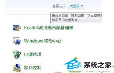 点击“电源选项” win10系统笔记本电源模式下没有高性能选项的解决方法