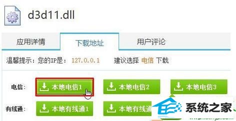 下载d3d11.dll文件 win10系统运行程序或游戏弹出“没有找到d3d11.dll”的解决方法