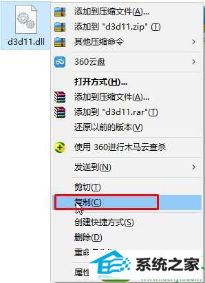 点击复制 win10系统运行程序或游戏弹出“没有找到d3d11.dll”的解决方法