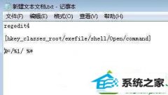 win10系统遇到exe文件无法打开的情况的技巧介绍