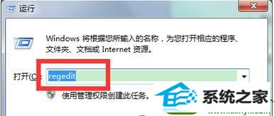 输入regedit win10系统自带小工具打不开的解决方法
