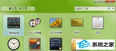 打开小工具 win10系统自带小工具打不开的解决方法