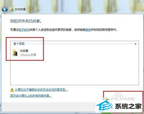 点击完成 win10系统文件夹不能共享的解决方法