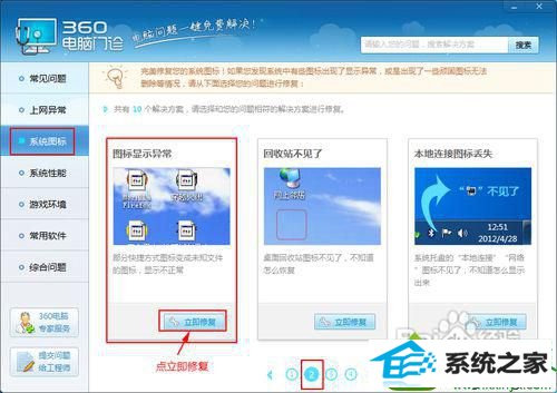 点立即修复 win10系统快捷方式图标异常的解决方法