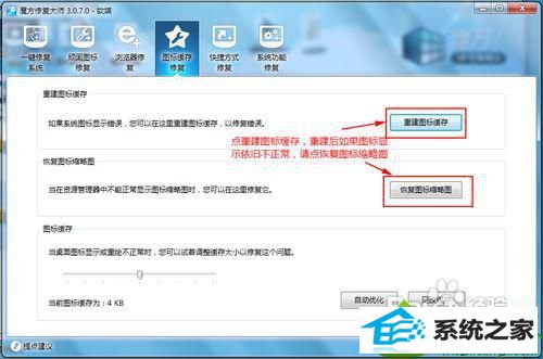 点“恢复图标缩略图” win10系统快捷方式图标异常的解决方法