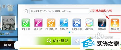 打开魔方图标大师 win10系统快捷方式图标异常的解决方法