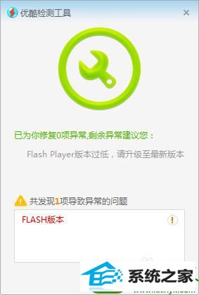 进行修复 win10系统打不开优酷客户端的解决方法