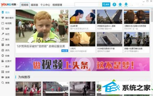 打开优酷客户端 win10系统打不开优酷客户端的解决方法