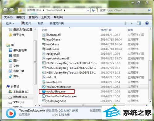 选择youkudiag.exe win10系统打不开优酷客户端的解决方法