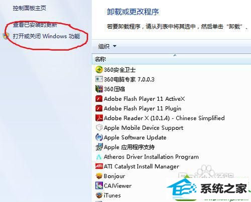 打开或关闭windows功能 win10系统搜索功能不见了的解决方法