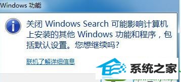点击是 win10系统搜索功能不见了的解决方法