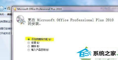 点击添加或删除功能 win10系统搜索功能不见了的解决方法