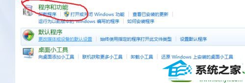 点击程序和功能 win10系统搜索功能不见了的解决方法