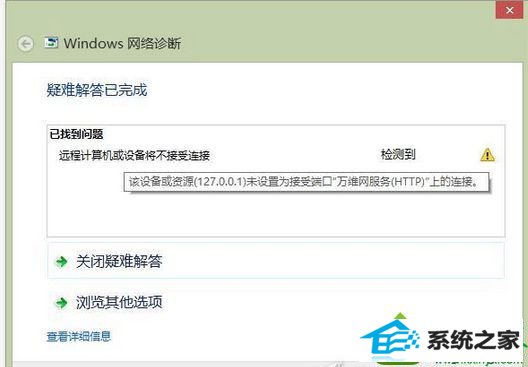 win10提示“该设备或资源(网站名称)未设置为接受端口“万维网服务(HTTp)”上的连接” win10系统提示“该设备或资源(网站名称)未设置为接受端口“万维网服务(HTTp)”上的连接”的解决方法