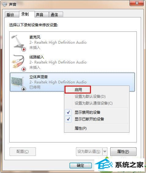 出现“立体声混音” win10系统声卡隐藏“立体声混音”功能的解决方法