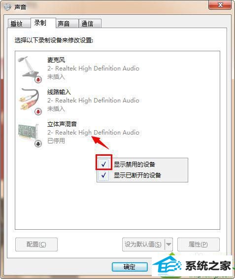 勾选“显示禁用的设备”和“显示已断开的设备” win10系统声卡隐藏“立体声混音”功能的解决方法