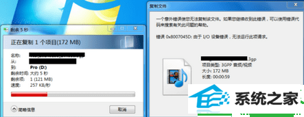 win10ϵͳճļʾ 0x8007045di/o豸޷д󡣡Ľ