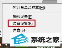 win10系统声卡隐藏“立体声混音”功能的处理方法