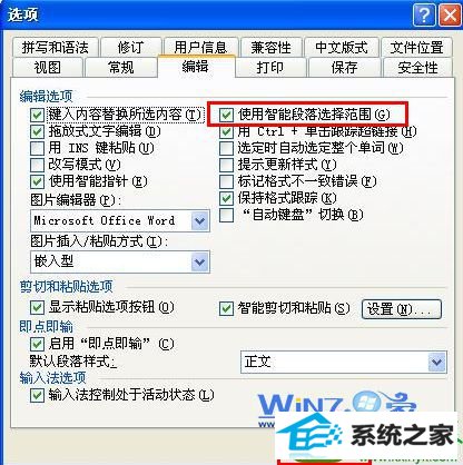 勾选“使用智能段落选择范围” win10系统word文档打开显示乱码的解决方法