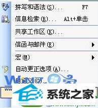 选择“工具-选项”菜单 win10系统word文档打开显示乱码的解决方法
