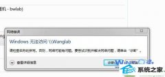 win10系统工作组计算机无法访问的具体步骤