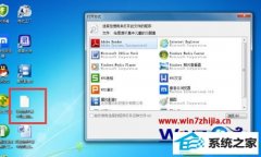 win10系统计算机文件打不开的处理办法