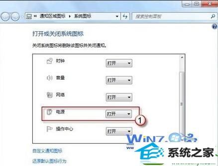 打开电源图标 win10系统任务栏电源图标不显示的解决方法