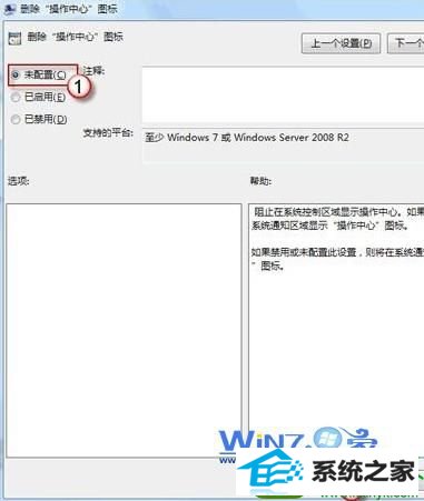 配置为“未配置”或“已禁用” win10系统任务栏电源图标不显示的解决方法