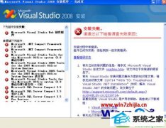 win10系统安装Vs2008失败的还原教程