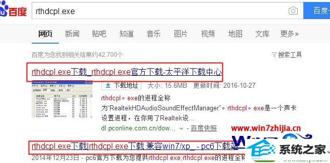 windows7系统前置面板中找不到rthdcpl.exe如何解决 win10系统前置面板中找不到rthdcpl.exe的解决方法