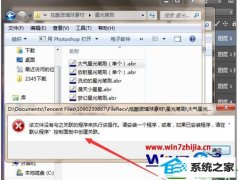 win10系统ps中双击载入画笔笔刷提示该文件没有关联程序的办法
