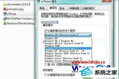 win10系统电脑不兼容游戏的操作技巧