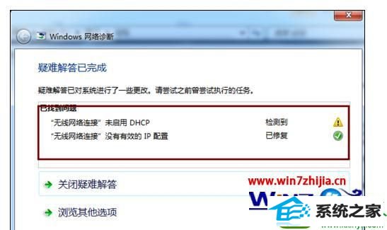 番茄花园win10旗舰版系统信号满格不能上网的解决方法 win10系统信号满格不能上网的解决方法