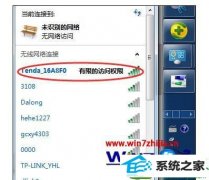 win10系统信号满格不能上网的解决步骤