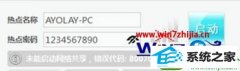 win10系统使用wifi精灵出现80070425错误代码的设置办法