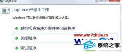 win10系统使用eclipse时提示“aapt.exe已停止工作”的技巧