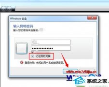 win10系统共享弹出windows安全窗口提示输入网络密码的方法介绍