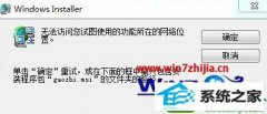 win10系统打开word弹出无法访问您试图使用的功能所在的网络位置的处理技巧