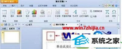 win10系统下怎么在wps文档中插入自选图片 win10系统wps文档插入自选图片的操作方法
