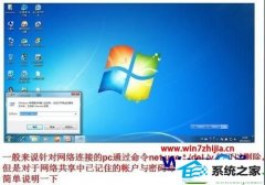win10系统删除已记住的访问共享的账户与密码的还原步骤