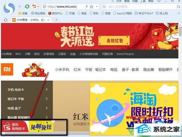win10系统关闭搜狗购物助手的操作方法
