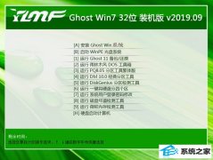 雨林木风 Ghost Win7 32位 装机版 v2019.09