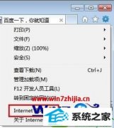 win10系统ie浏览器设置主页为空白页的详细方法