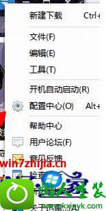 点击“配置中心” win10系统修改迅雷任务同时下载数量的操作方法