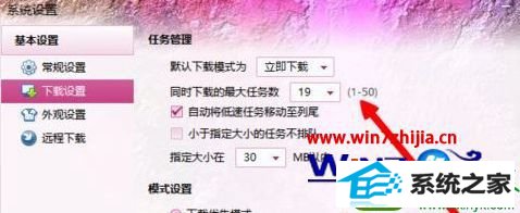 win10系统修改迅雷任务同时下载数量的操作方法