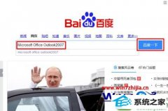 win10系统安装outlook 2007的技巧介绍