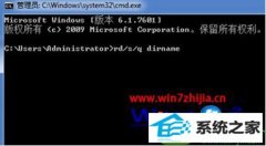 win10系统快速删除非空目录的详细办法