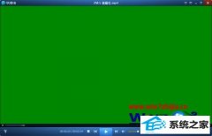 快速解答win8系统QQ影音绿屏/花屏的的问题